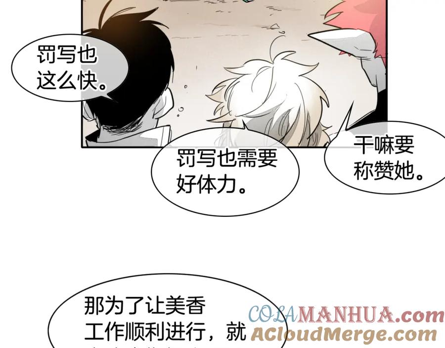 第65话我美香不会倒下！-泛泛之辈-OH SOT（第22张）