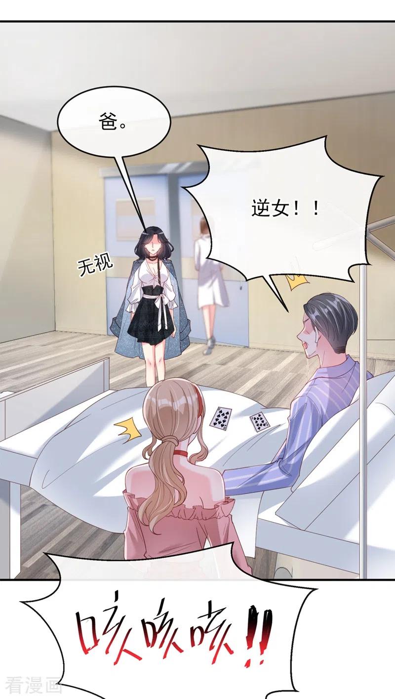 第62话夺权？想得美！-快穿系统：反派大佬不好惹-iCiyuan动漫（第6张）