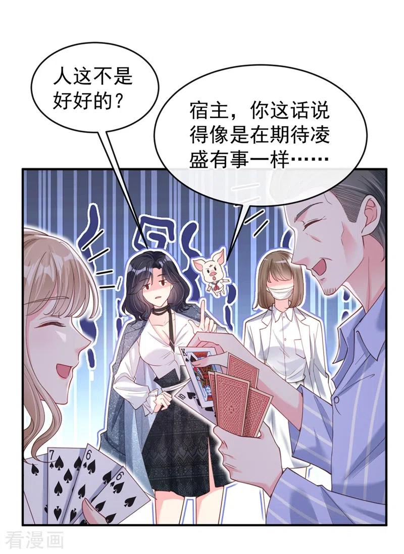 第62话夺权？想得美！-快穿系统：反派大佬不好惹-iCiyuan动漫（第4张）