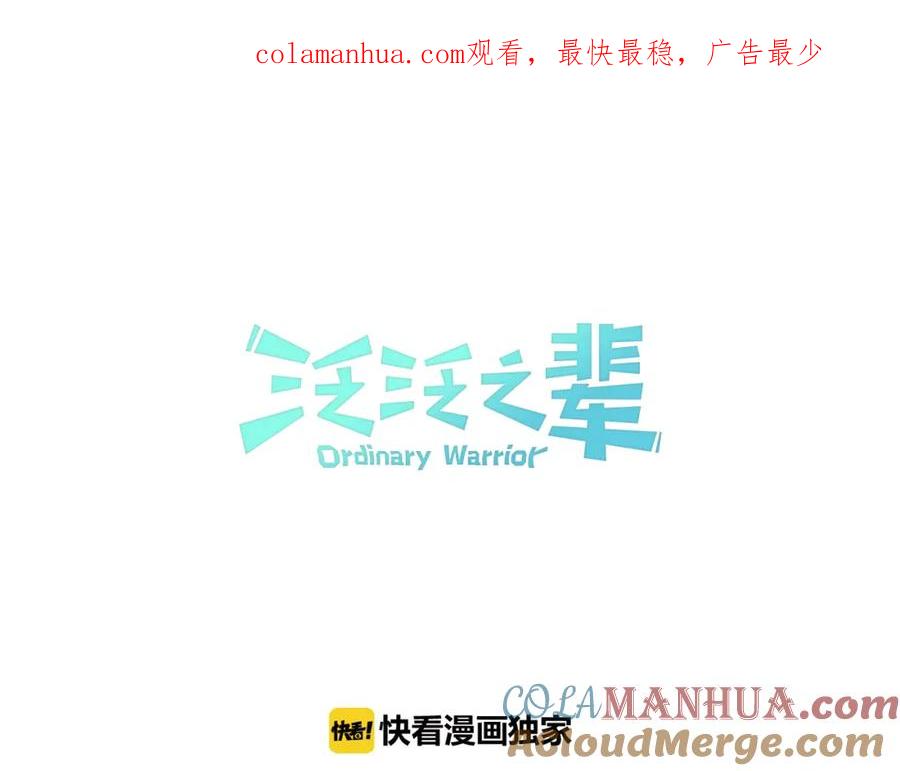 第65话我美香不会倒下！-泛泛之辈-OH SOT（第1张）