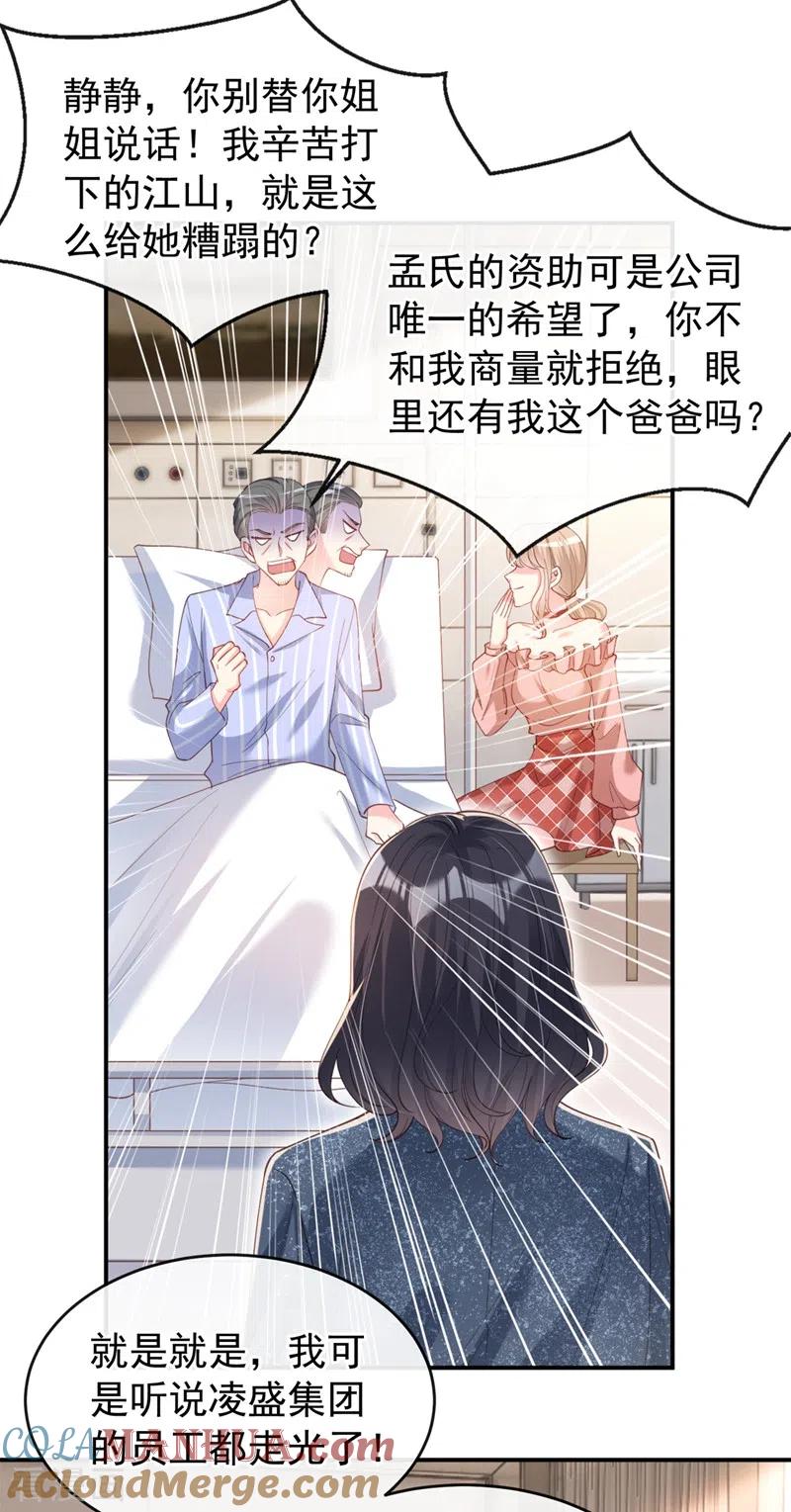 第62话夺权？想得美！-快穿系统：反派大佬不好惹-iCiyuan动漫（第11张）