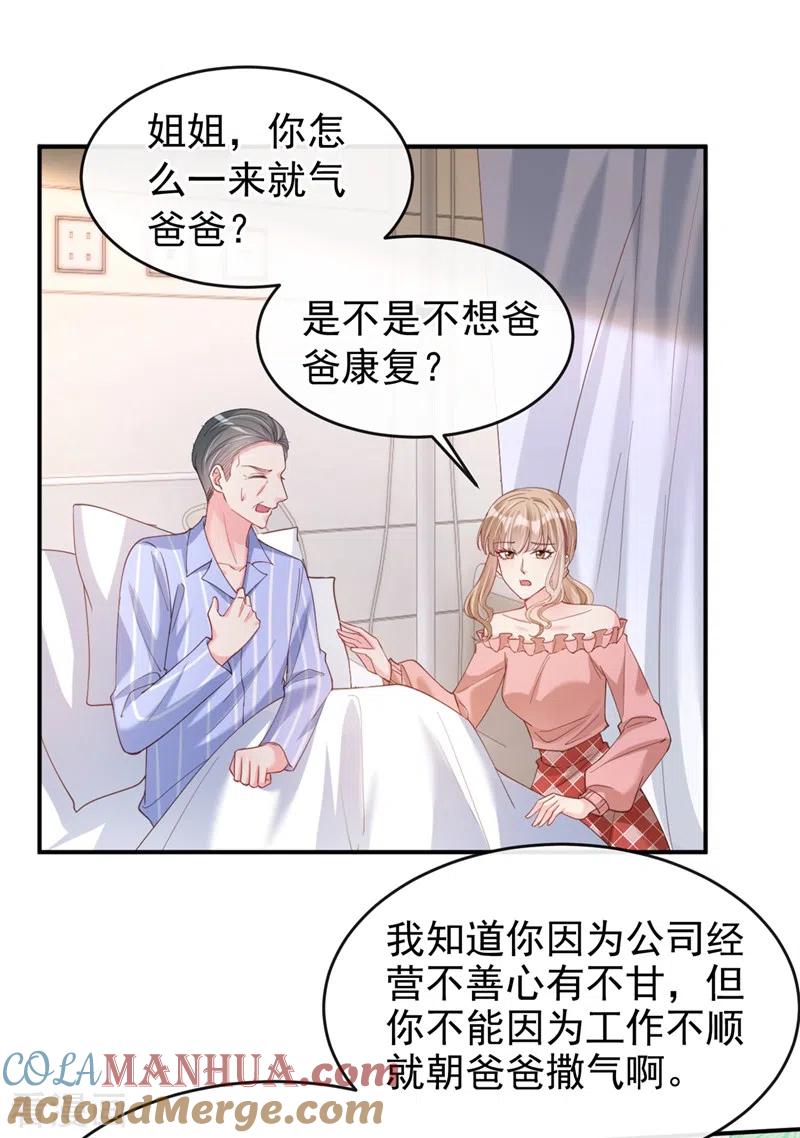 第62话夺权？想得美！-快穿系统：反派大佬不好惹-iCiyuan动漫（第9张）