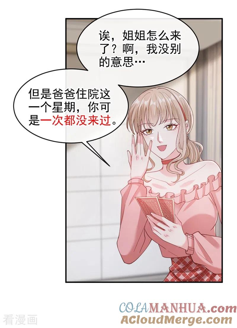 第62话夺权？想得美！-快穿系统：反派大佬不好惹-iCiyuan动漫（第5张）