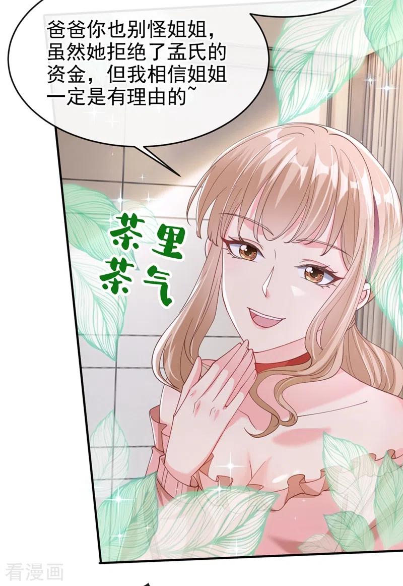 第62话夺权？想得美！-快穿系统：反派大佬不好惹-iCiyuan动漫（第10张）