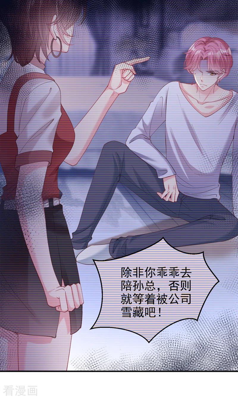 第64话闻到她身上的香气-快穿系统：反派大佬不好惹-iCiyuan动漫（第6张）