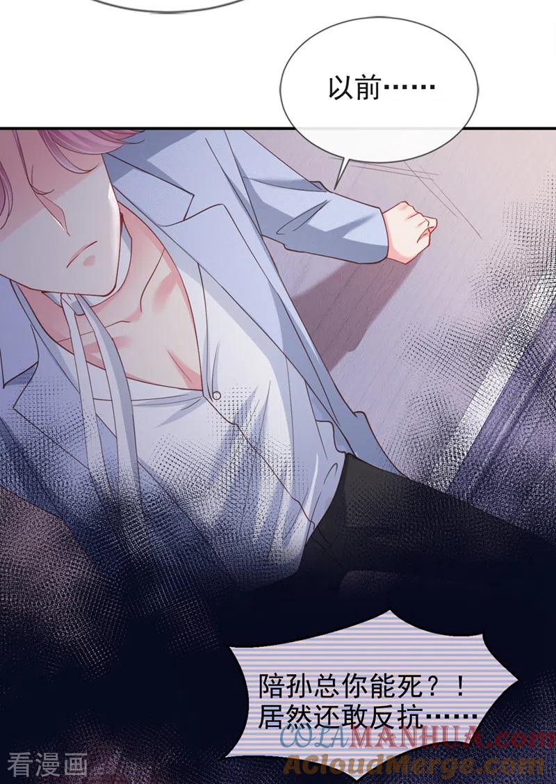 第64话闻到她身上的香气-快穿系统：反派大佬不好惹-iCiyuan动漫（第5张）