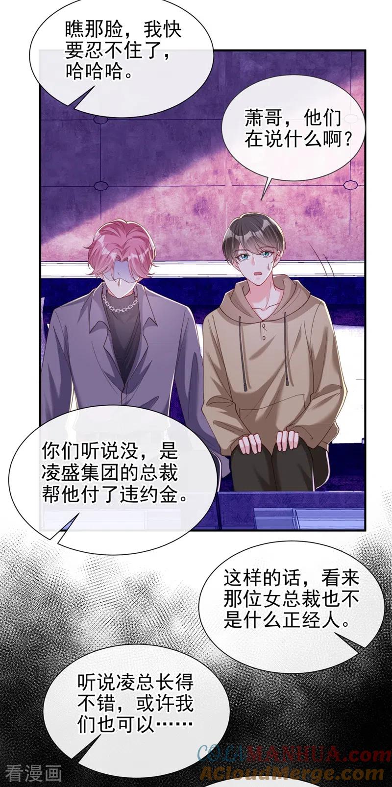 第65话敢动我的人？-快穿系统：反派大佬不好惹-iCiyuan动漫（第8张）