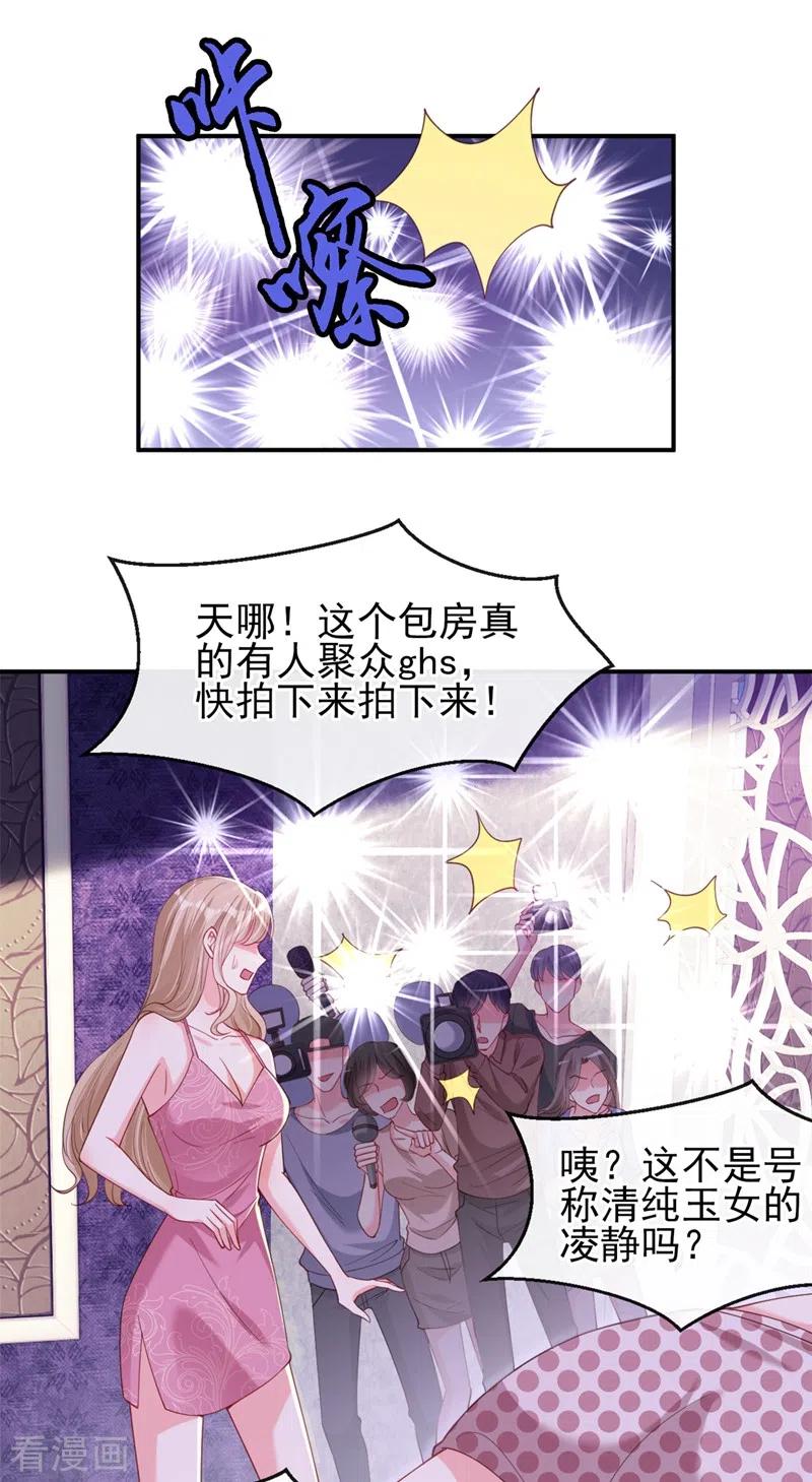 第66话跟我玩手段？-快穿系统：反派大佬不好惹-iCiyuan动漫（第18张）