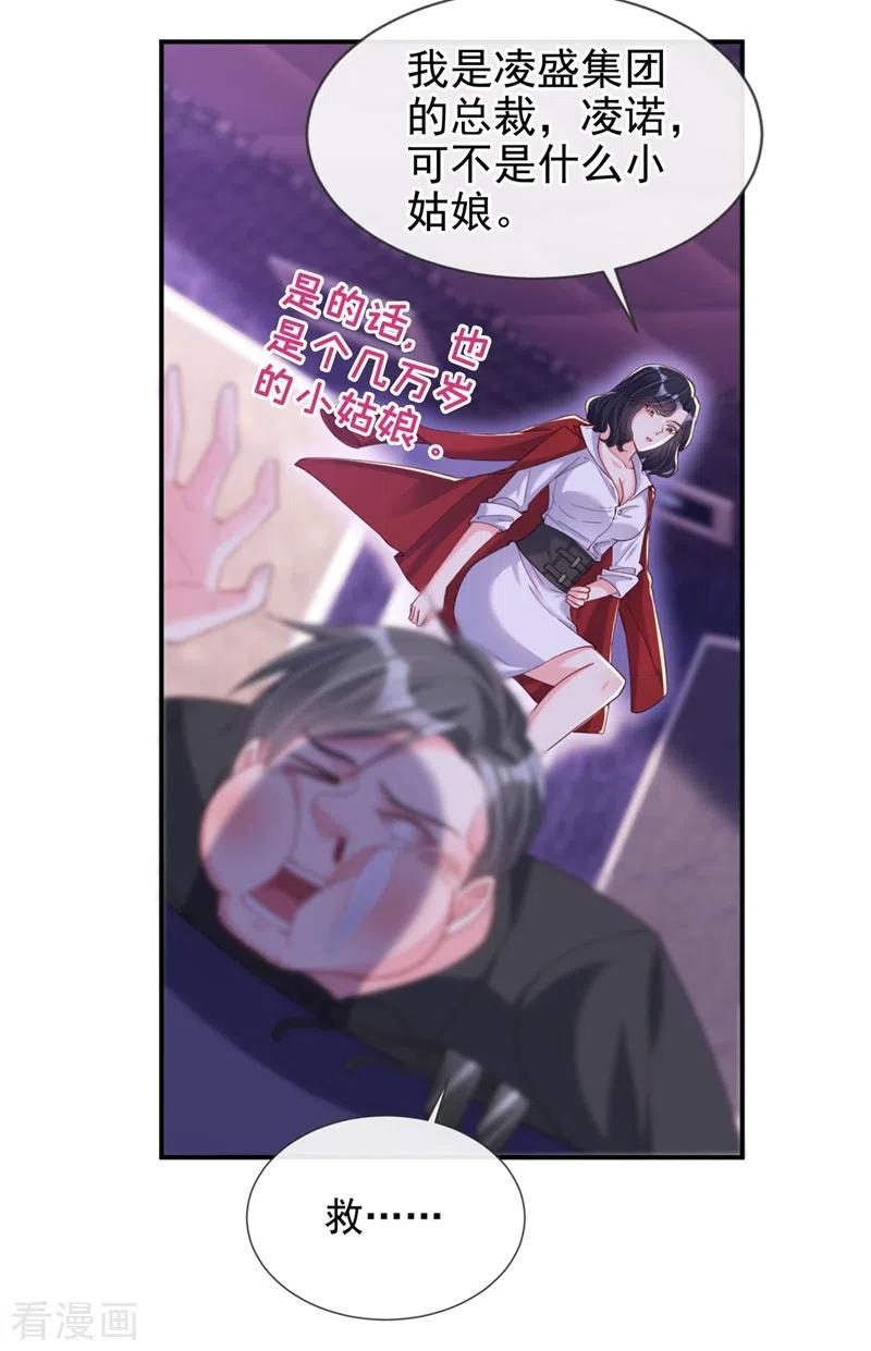 第66话跟我玩手段？-快穿系统：反派大佬不好惹-iCiyuan动漫（第4张）