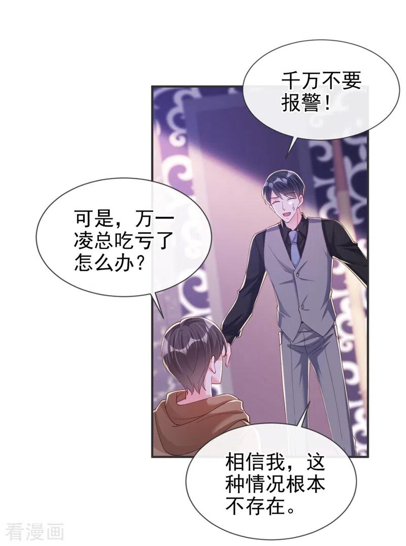 第66话跟我玩手段？-快穿系统：反派大佬不好惹-iCiyuan动漫（第10张）