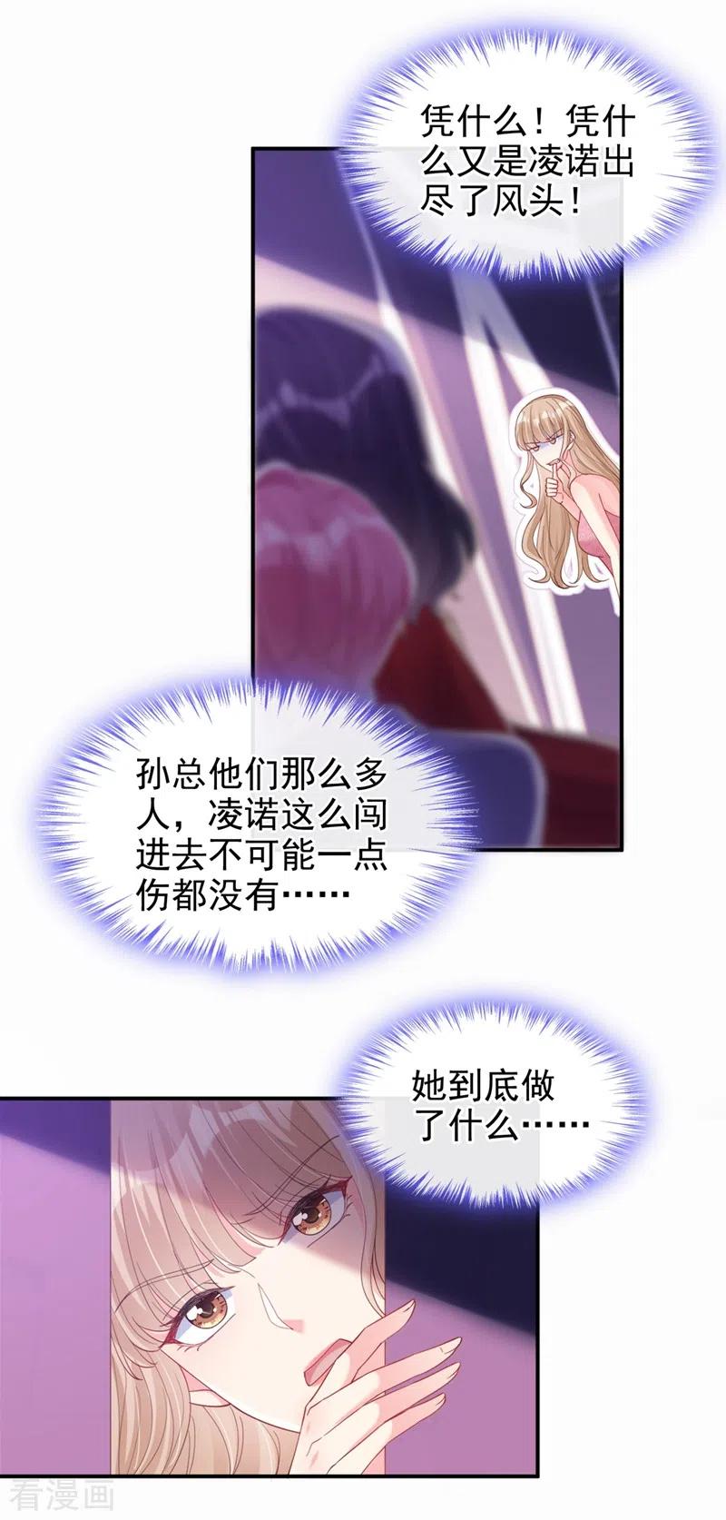 第66话跟我玩手段？-快穿系统：反派大佬不好惹-iCiyuan动漫（第16张）