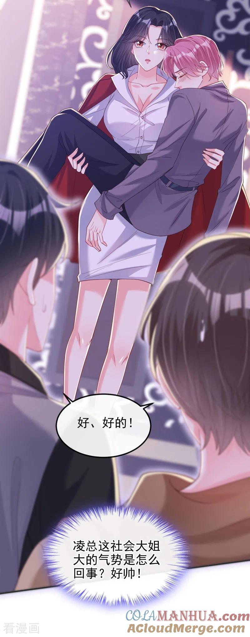第66话跟我玩手段？-快穿系统：反派大佬不好惹-iCiyuan动漫（第13张）