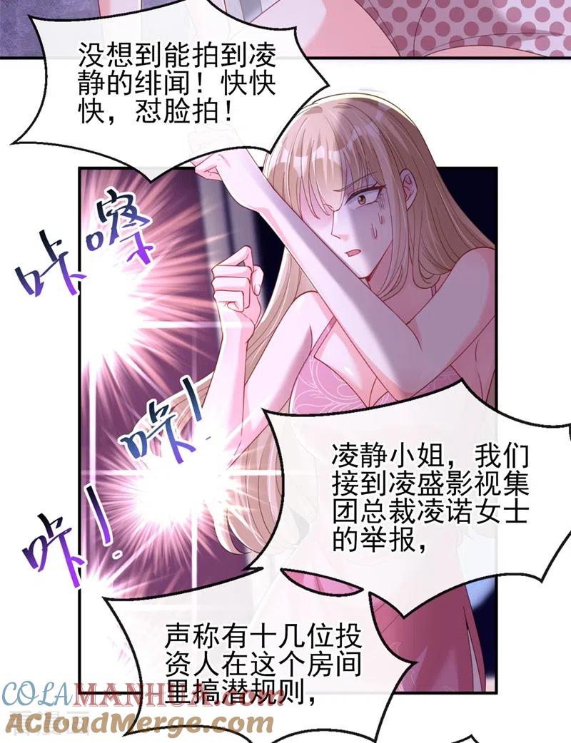 第66话跟我玩手段？-快穿系统：反派大佬不好惹-iCiyuan动漫（第19张）