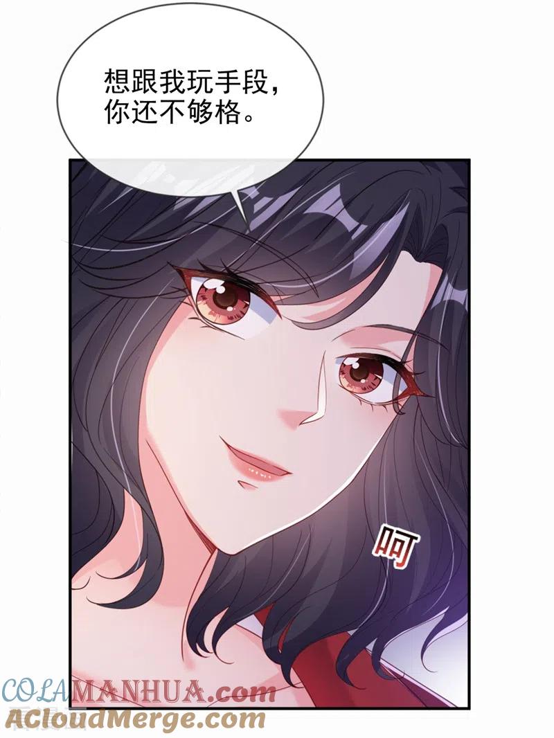 第66话跟我玩手段？-快穿系统：反派大佬不好惹-iCiyuan动漫（第15张）