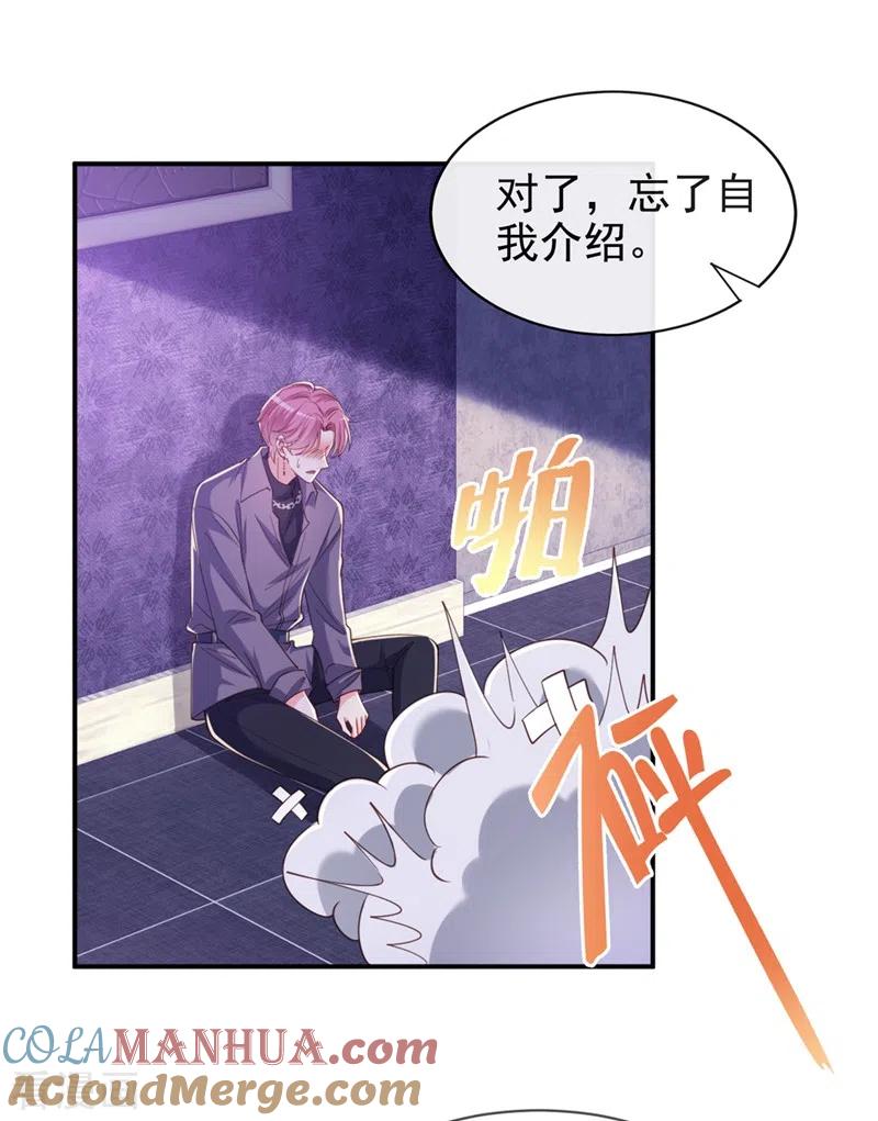 第66话跟我玩手段？-快穿系统：反派大佬不好惹-iCiyuan动漫（第3张）