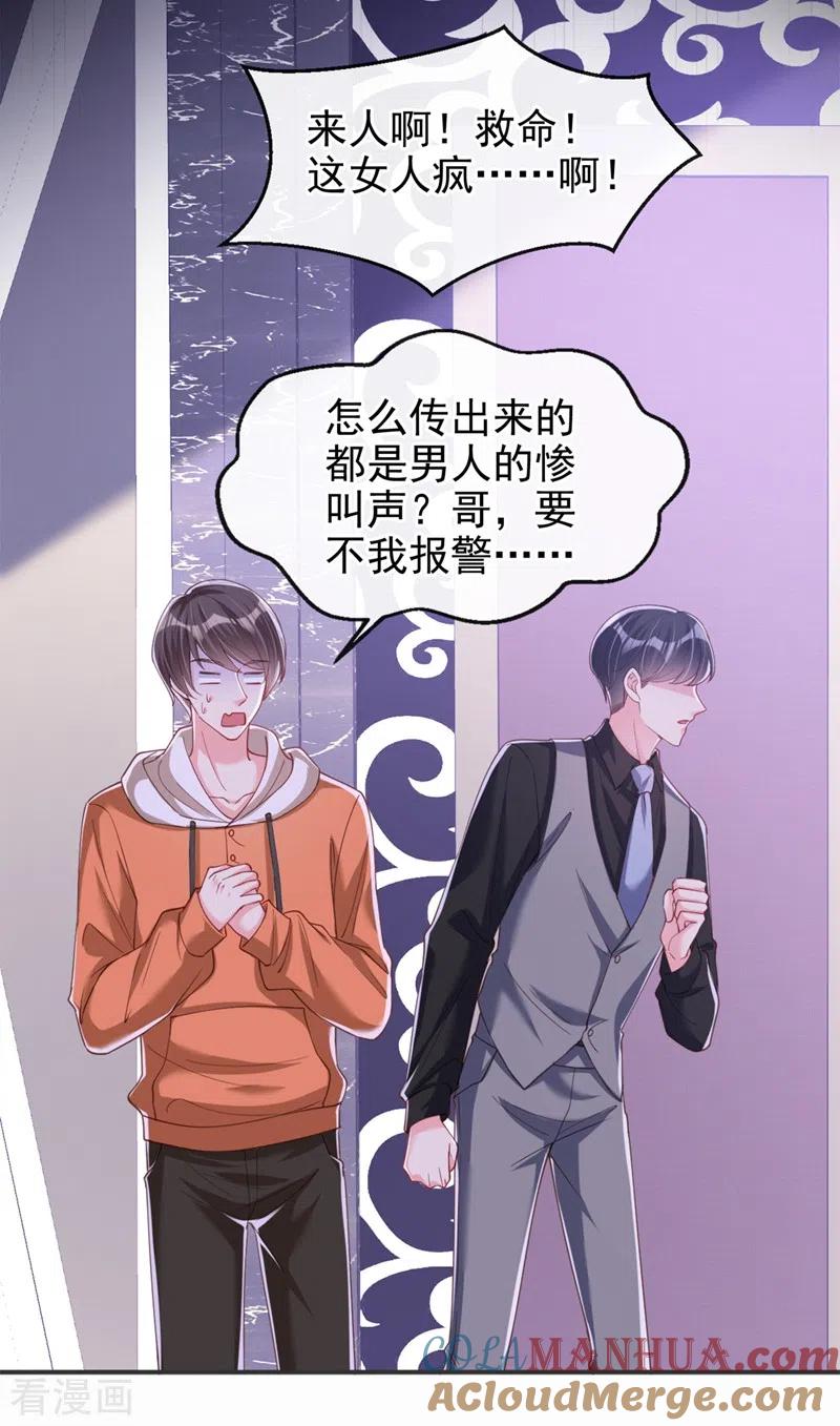第66话跟我玩手段？-快穿系统：反派大佬不好惹-iCiyuan动漫（第9张）