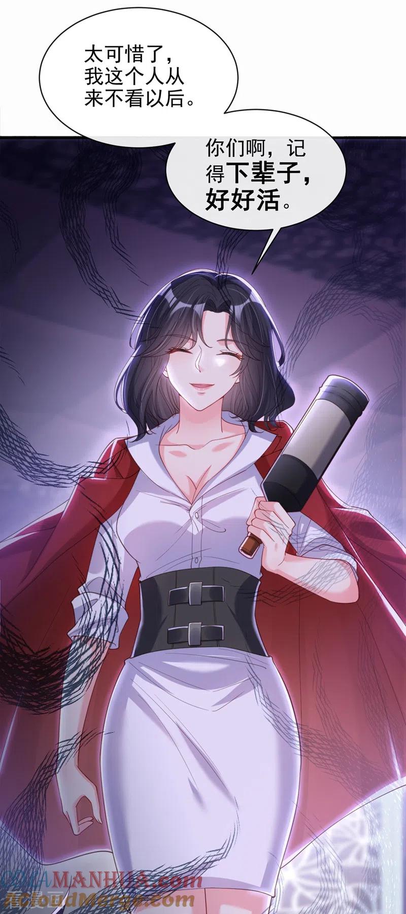第66话跟我玩手段？-快穿系统：反派大佬不好惹-iCiyuan动漫（第7张）