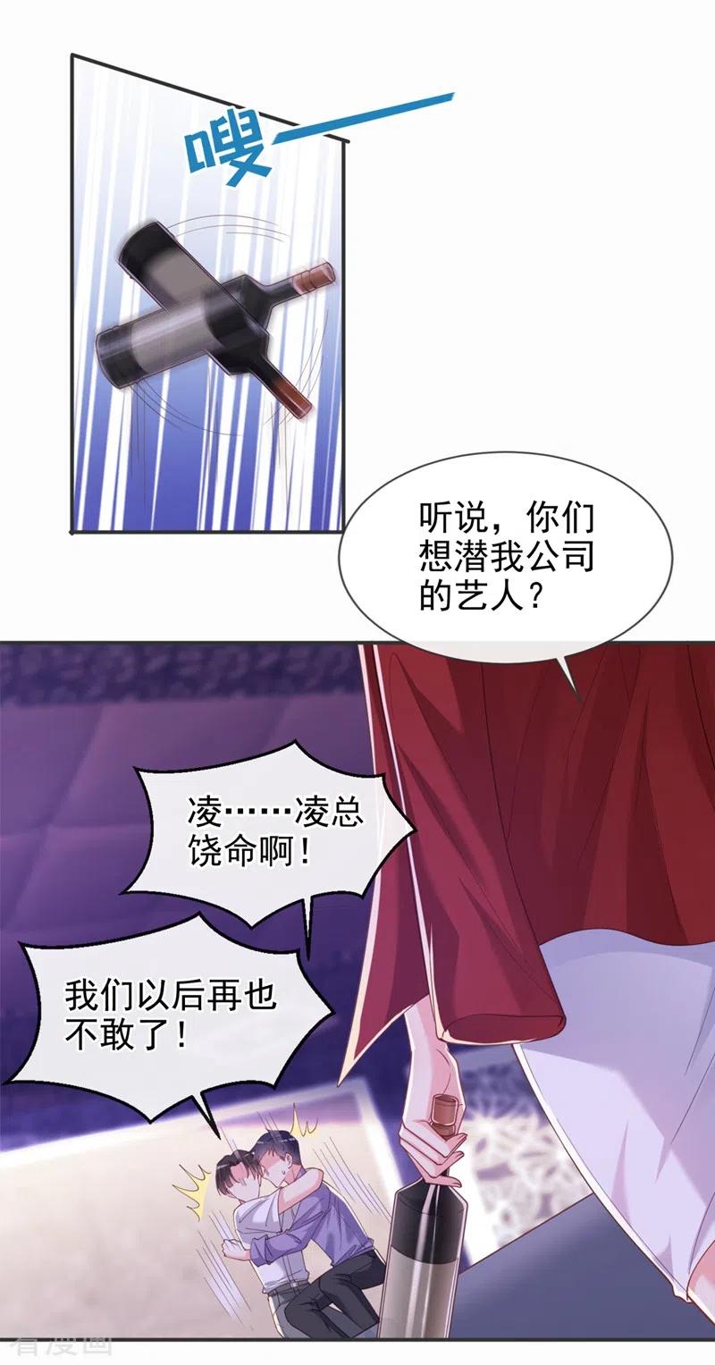 第66话跟我玩手段？-快穿系统：反派大佬不好惹-iCiyuan动漫（第6张）