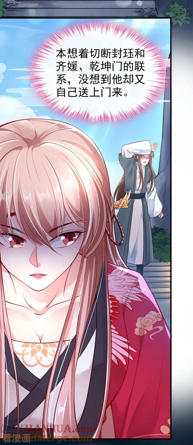 第5话绫清玄，我回来了！-快穿系统：反派大佬不好惹-iCiyuan动漫（第3张）