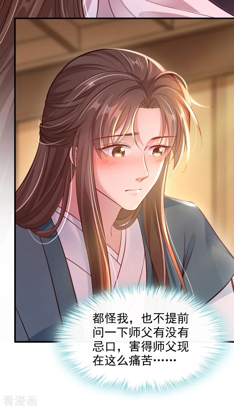 第5话绫清玄，我回来了！-快穿系统：反派大佬不好惹-iCiyuan动漫（第26张）