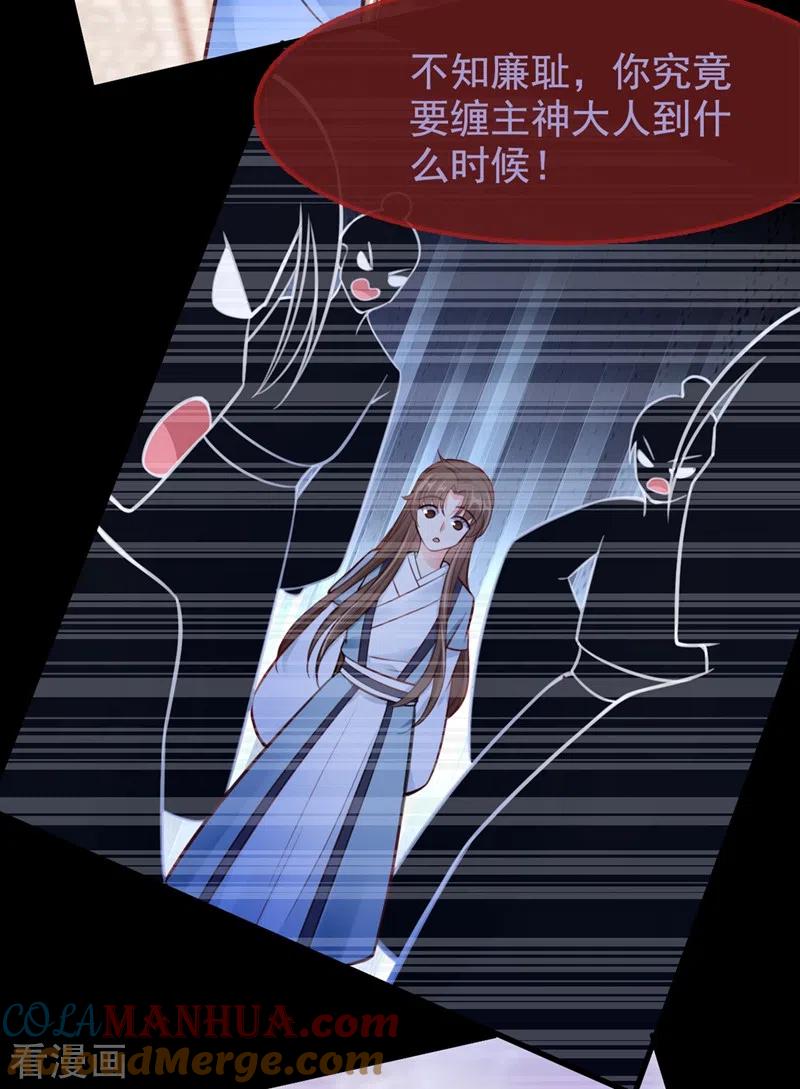 第5话绫清玄，我回来了！-快穿系统：反派大佬不好惹-iCiyuan动漫（第35张）