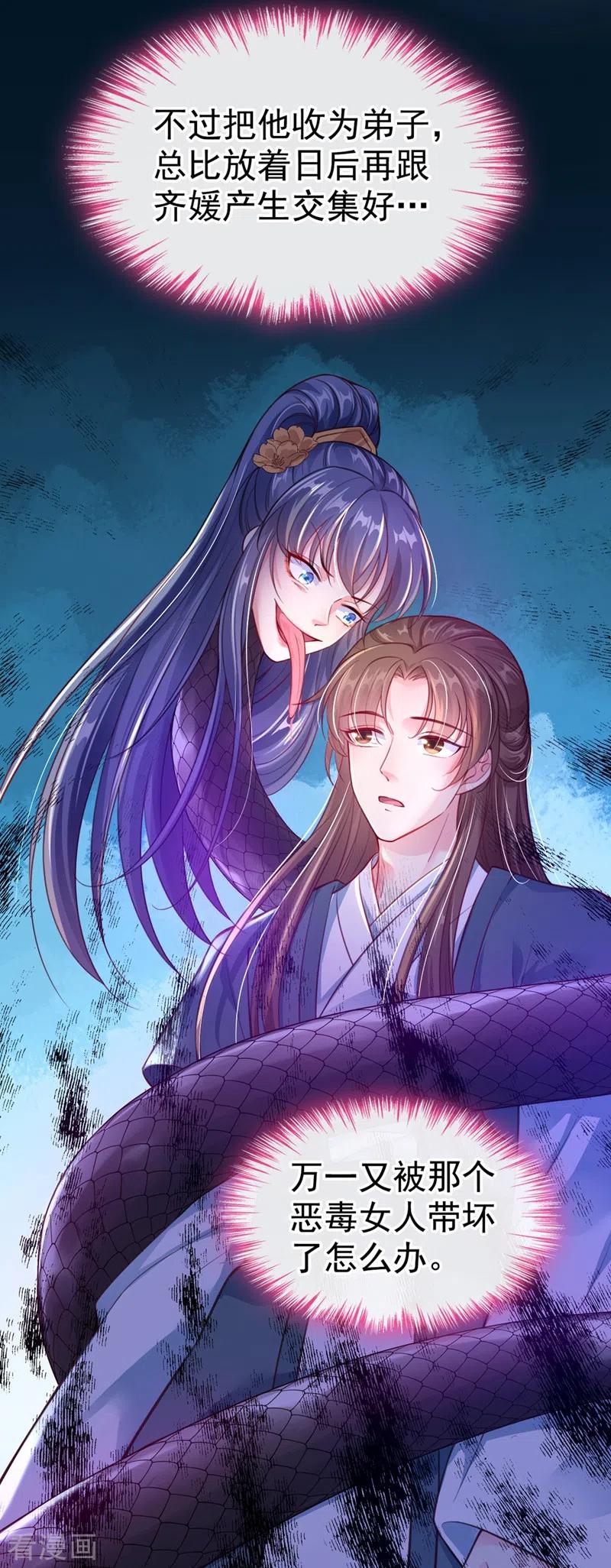 第5话绫清玄，我回来了！-快穿系统：反派大佬不好惹-iCiyuan动漫（第4张）