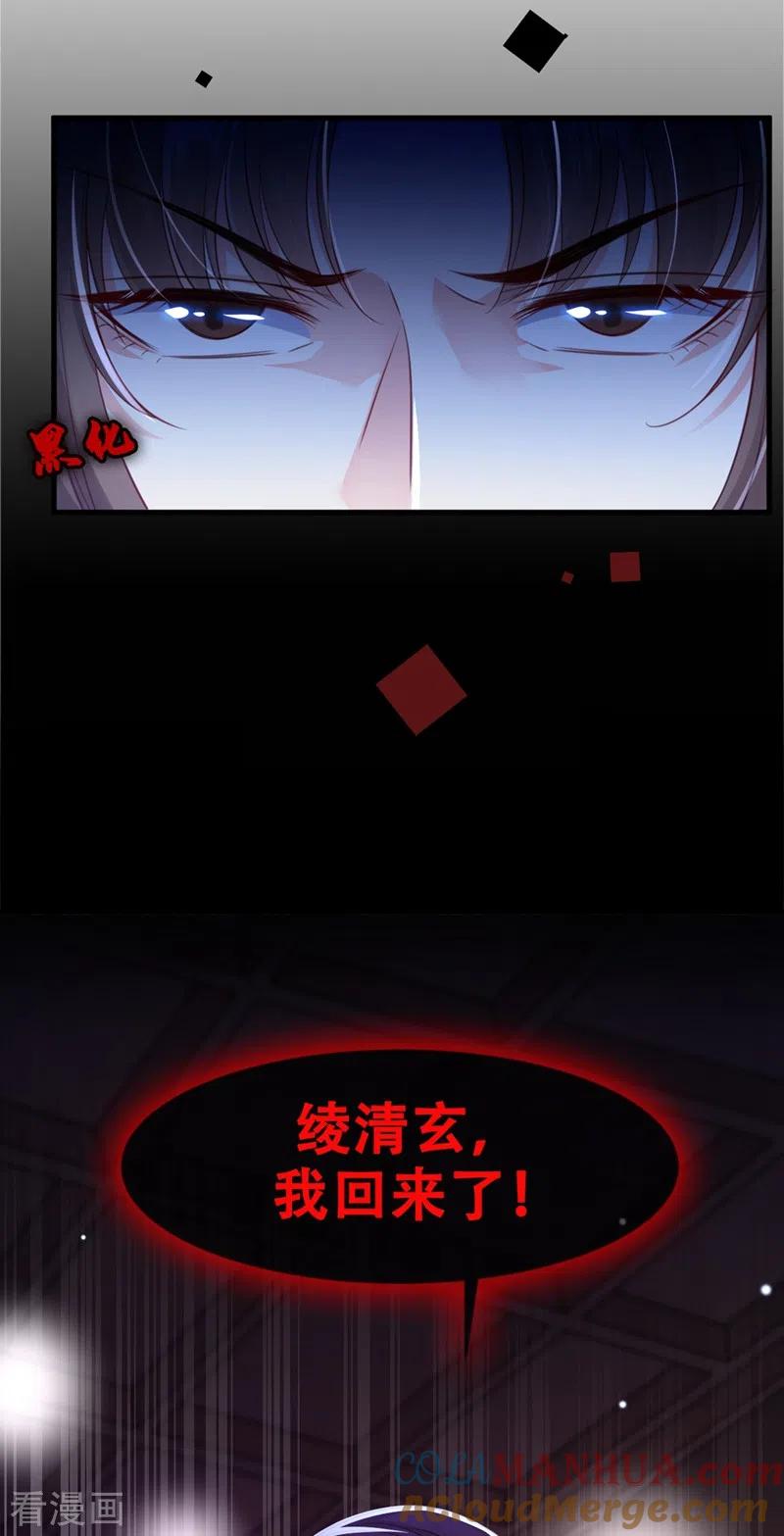 第5话绫清玄，我回来了！-快穿系统：反派大佬不好惹-iCiyuan动漫（第37张）
