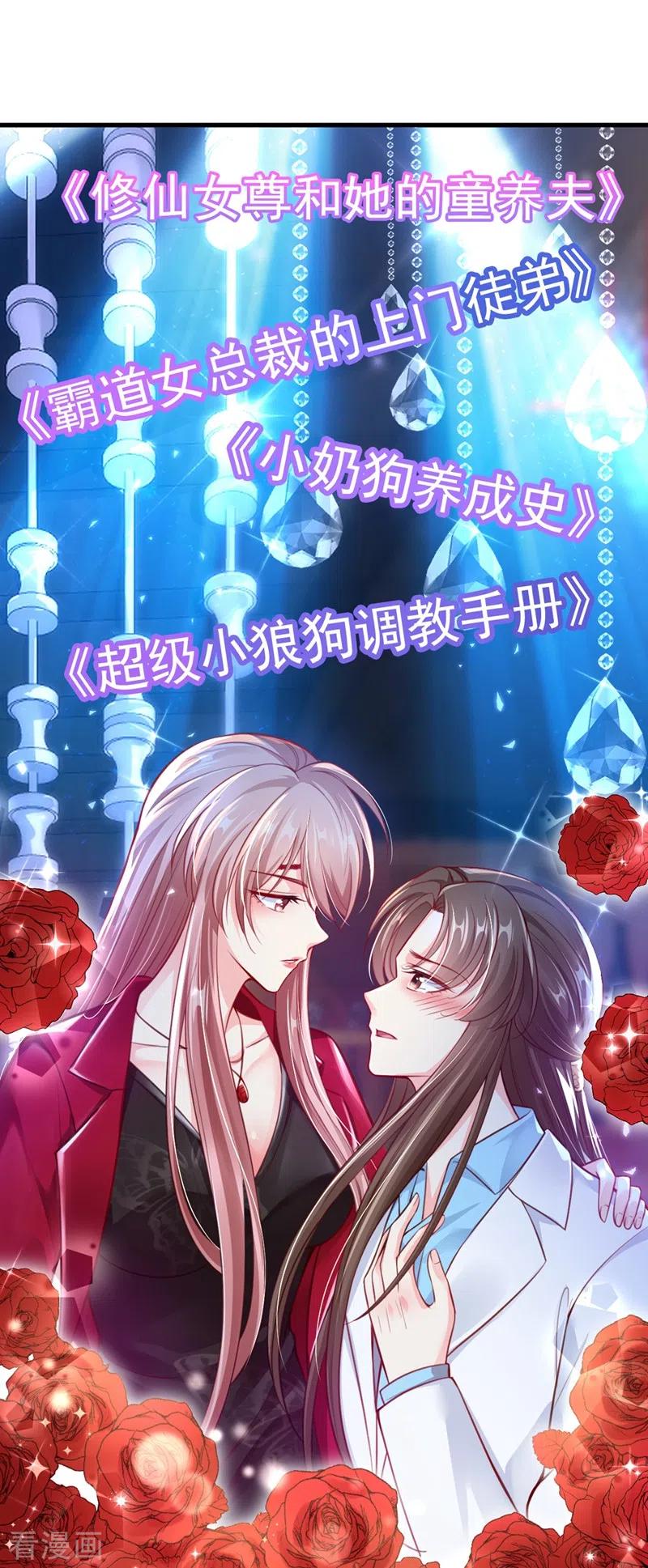 第5话绫清玄，我回来了！-快穿系统：反派大佬不好惹-iCiyuan动漫（第12张）