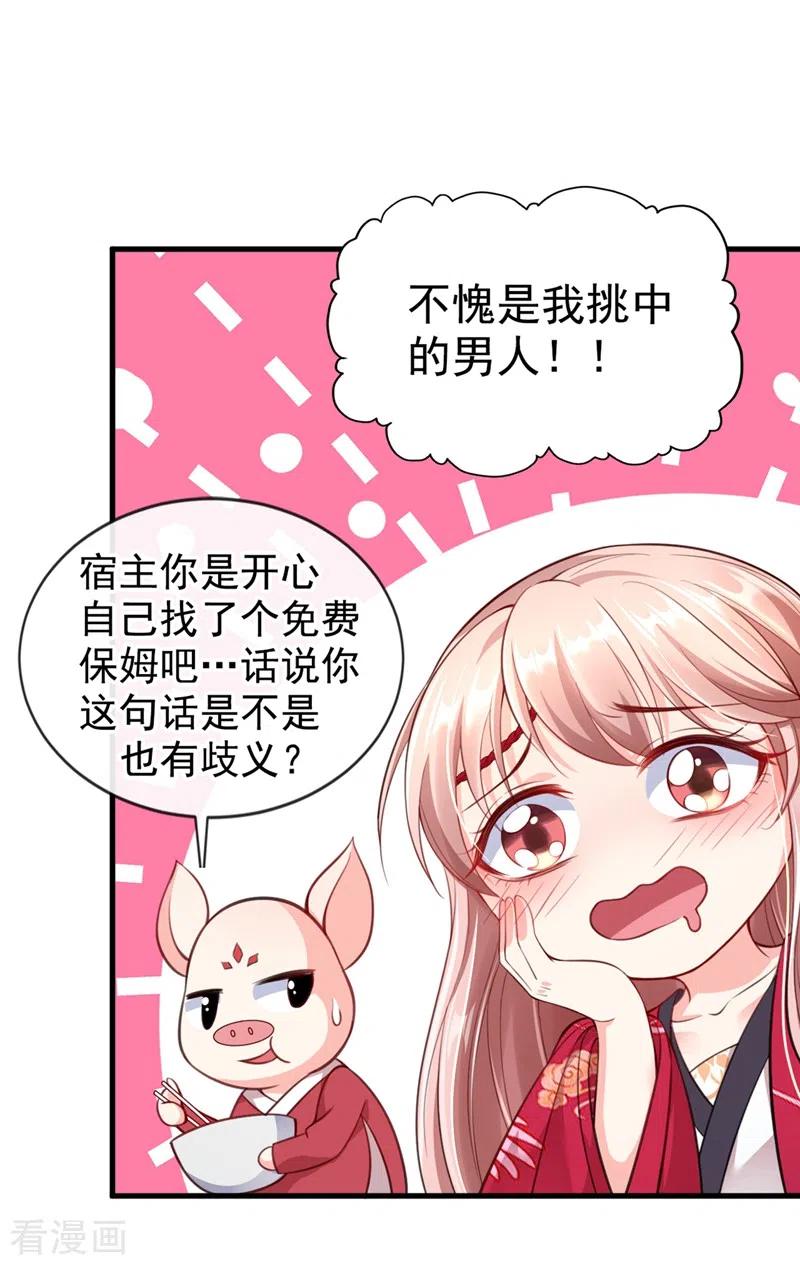 第5话绫清玄，我回来了！-快穿系统：反派大佬不好惹-iCiyuan动漫（第18张）