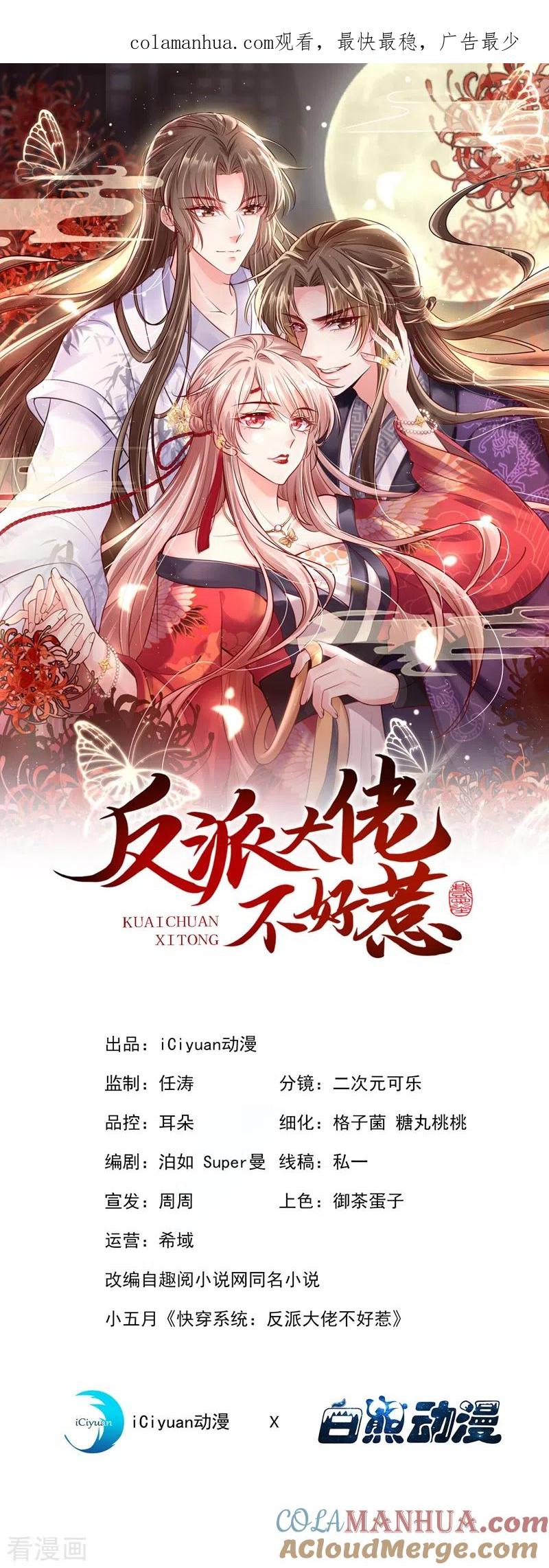 第5话绫清玄，我回来了！-快穿系统：反派大佬不好惹-iCiyuan动漫（第1张）