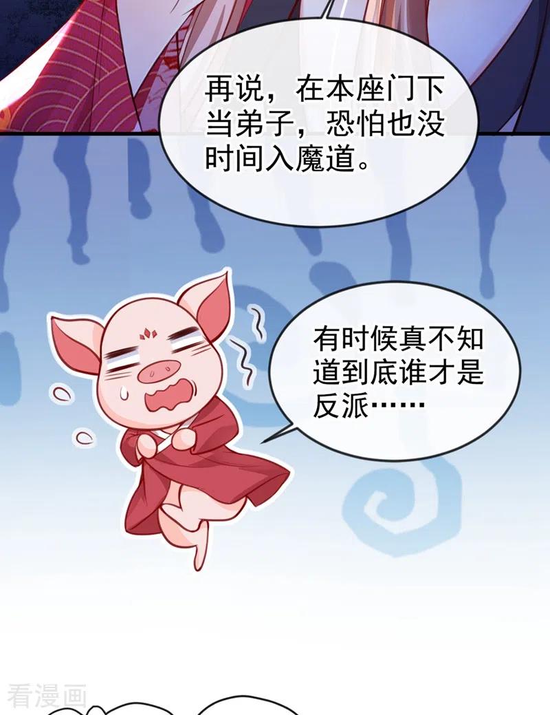 第5话绫清玄，我回来了！-快穿系统：反派大佬不好惹-iCiyuan动漫（第6张）