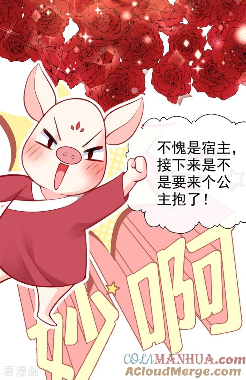 第5话绫清玄，我回来了！-快穿系统：反派大佬不好惹-iCiyuan动漫（第13张）