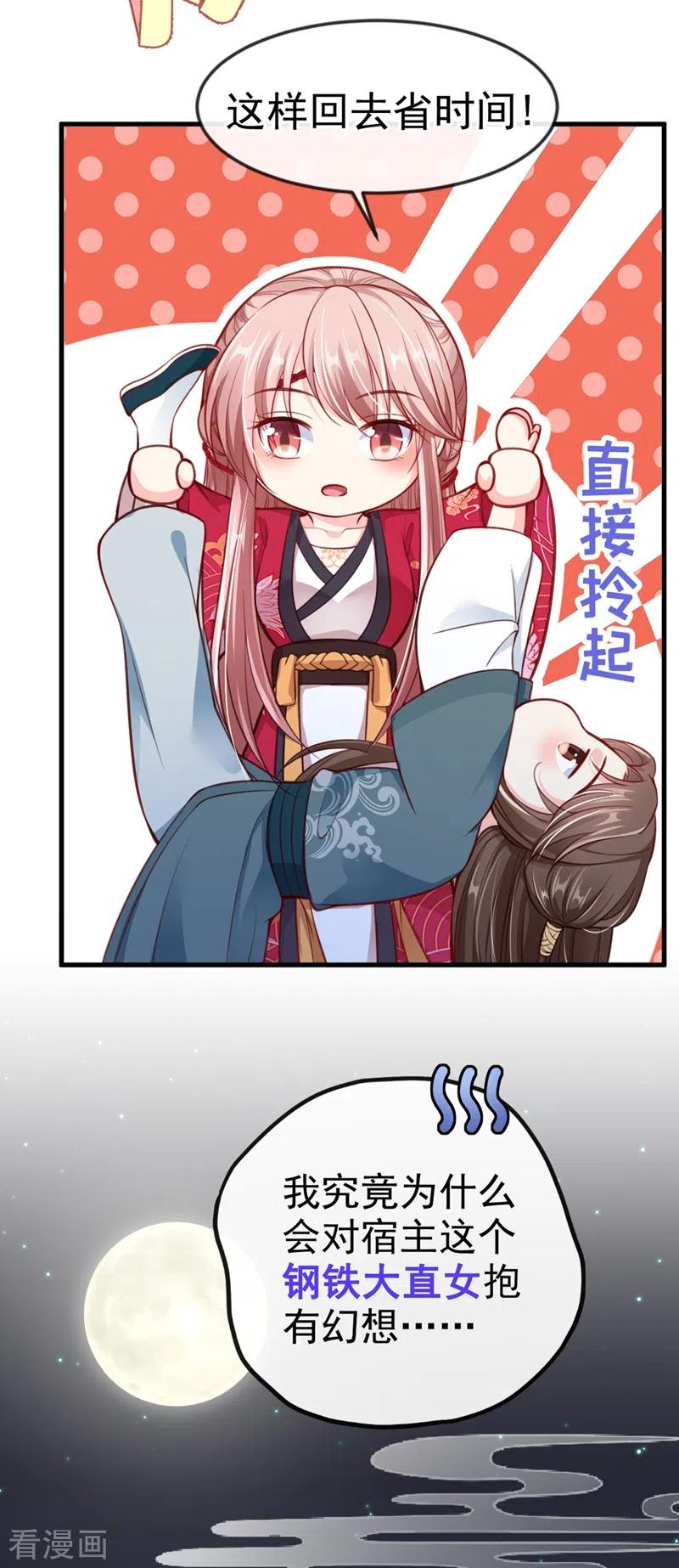 第5话绫清玄，我回来了！-快穿系统：反派大佬不好惹-iCiyuan动漫（第14张）