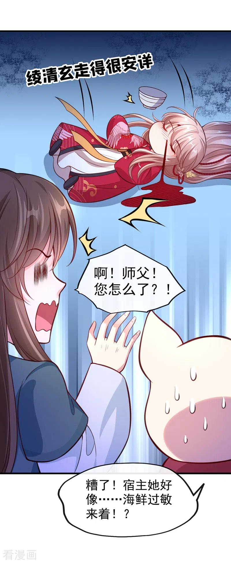 第5话绫清玄，我回来了！-快穿系统：反派大佬不好惹-iCiyuan动漫（第22张）