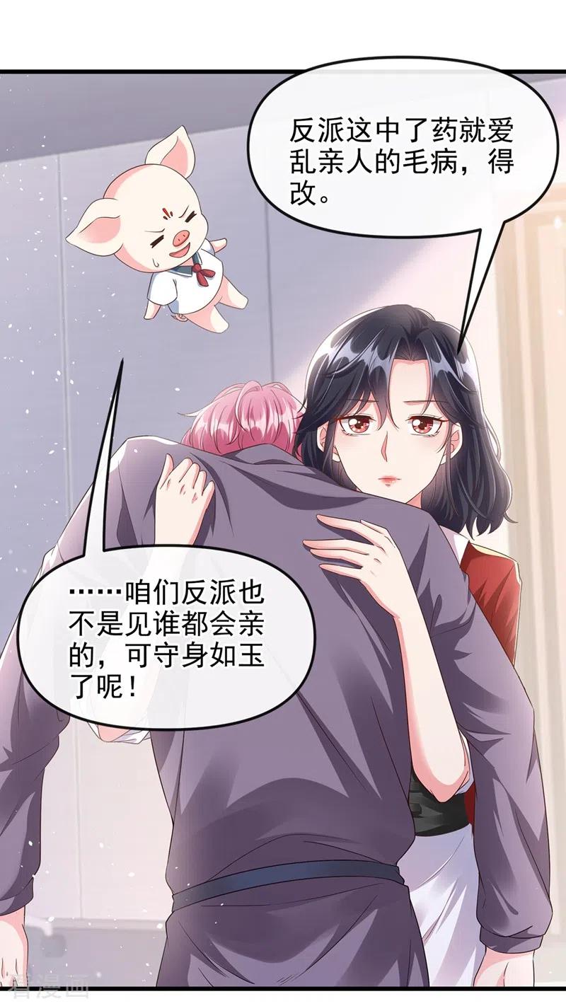 第67话把一切交给我-快穿系统：反派大佬不好惹-iCiyuan动漫（第2张）