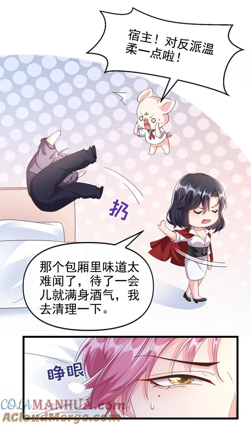 第67话把一切交给我-快穿系统：反派大佬不好惹-iCiyuan动漫（第3张）