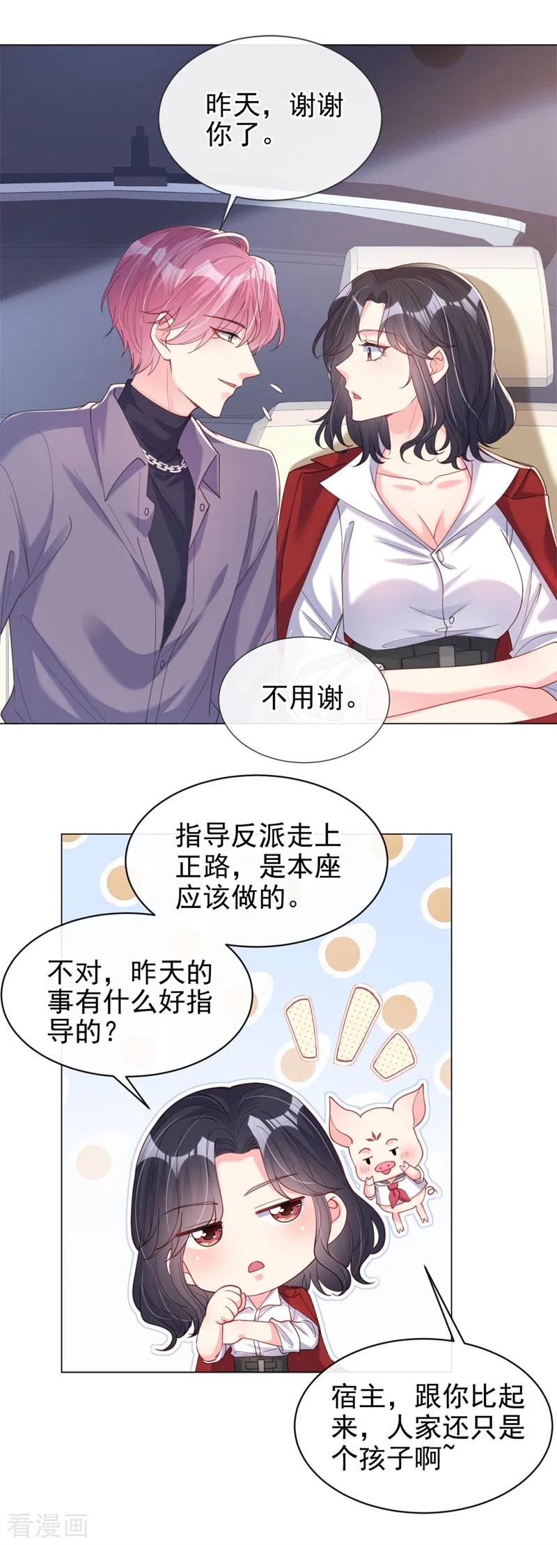 第68话都是我一厢情愿-快穿系统：反派大佬不好惹-iCiyuan动漫（第10张）