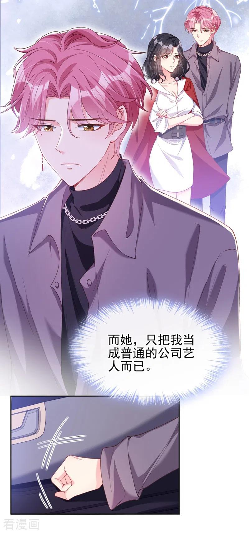 第68话都是我一厢情愿-快穿系统：反派大佬不好惹-iCiyuan动漫（第16张）