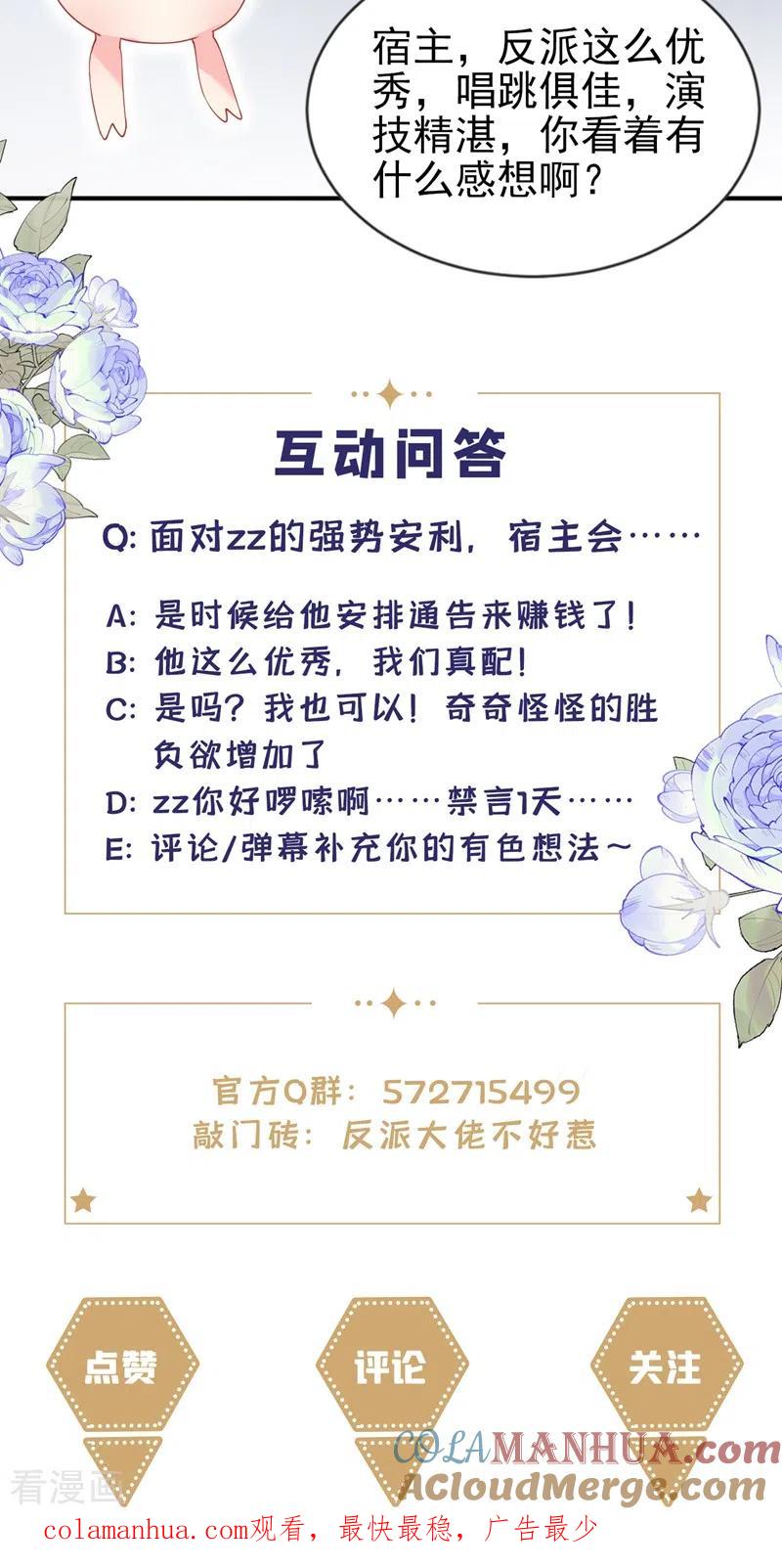 第68话都是我一厢情愿-快穿系统：反派大佬不好惹-iCiyuan动漫（第29张）