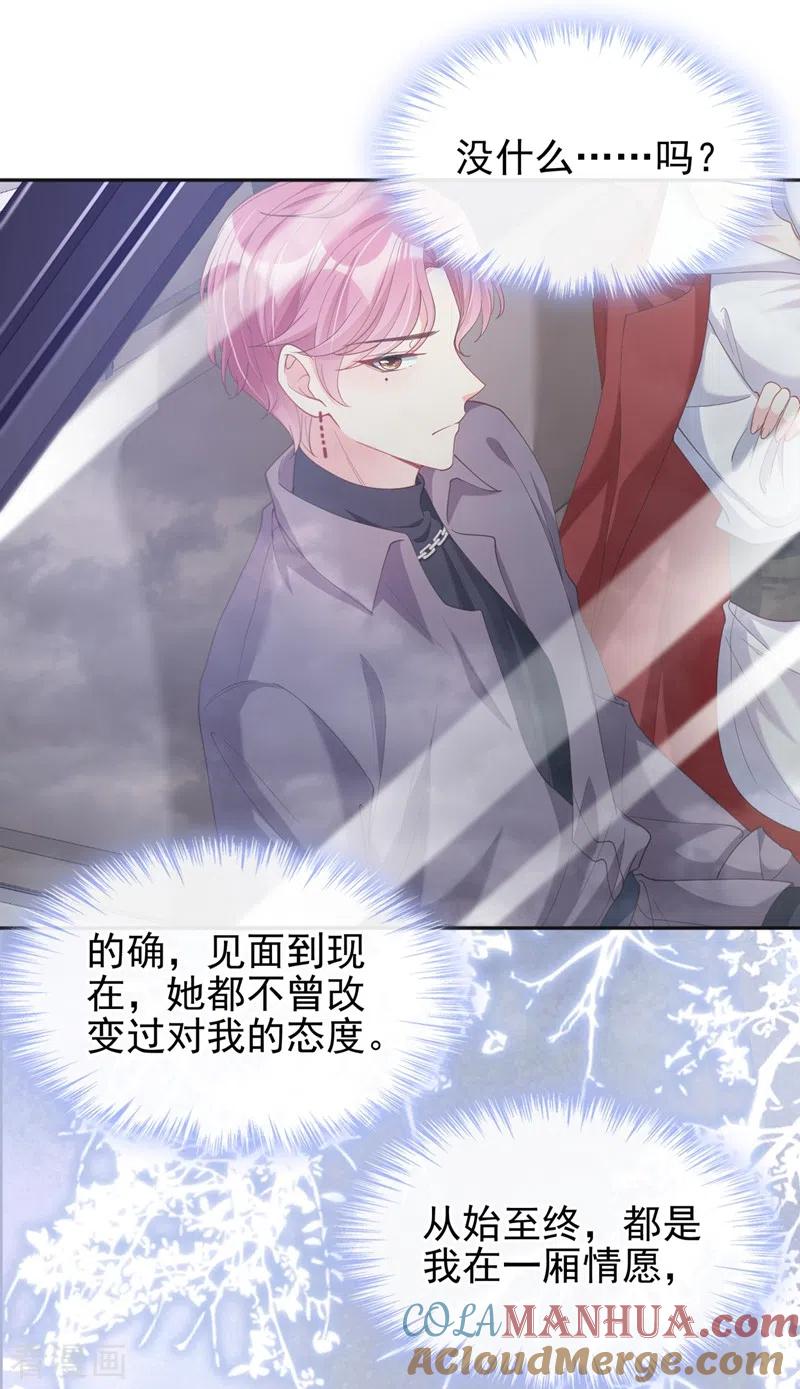 第68话都是我一厢情愿-快穿系统：反派大佬不好惹-iCiyuan动漫（第15张）
