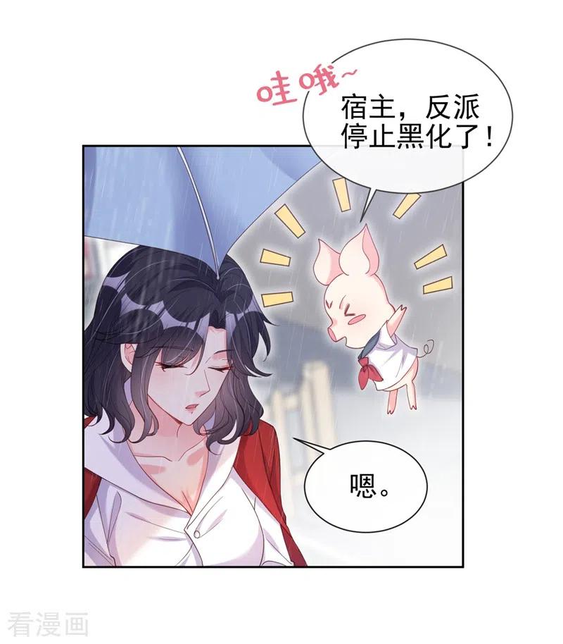 第68话都是我一厢情愿-快穿系统：反派大佬不好惹-iCiyuan动漫（第26张）