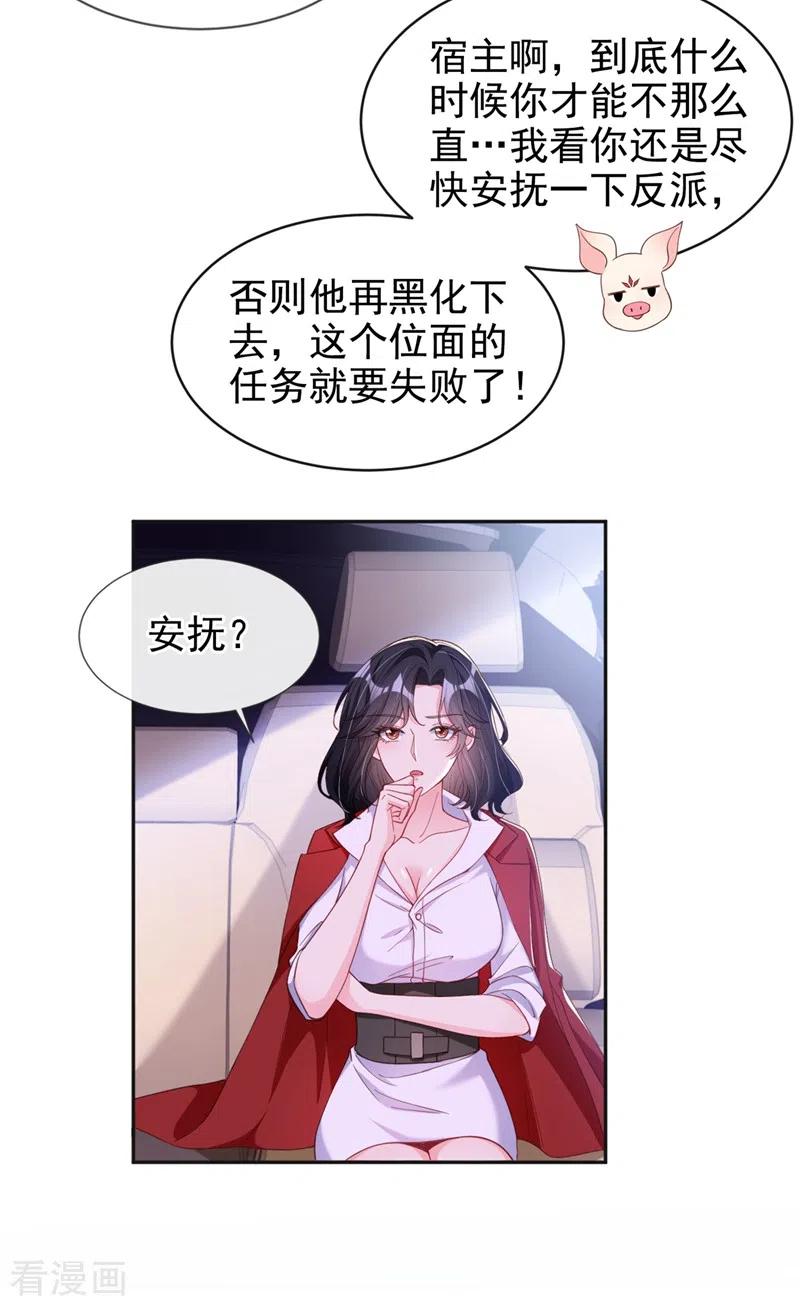 第68话都是我一厢情愿-快穿系统：反派大佬不好惹-iCiyuan动漫（第18张）