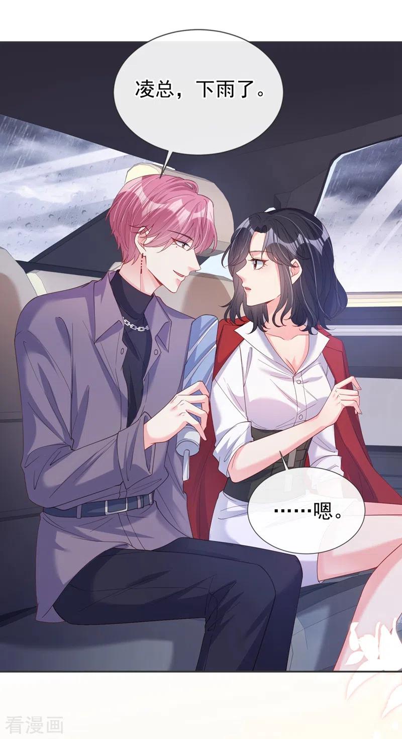 第68话都是我一厢情愿-快穿系统：反派大佬不好惹-iCiyuan动漫（第24张）