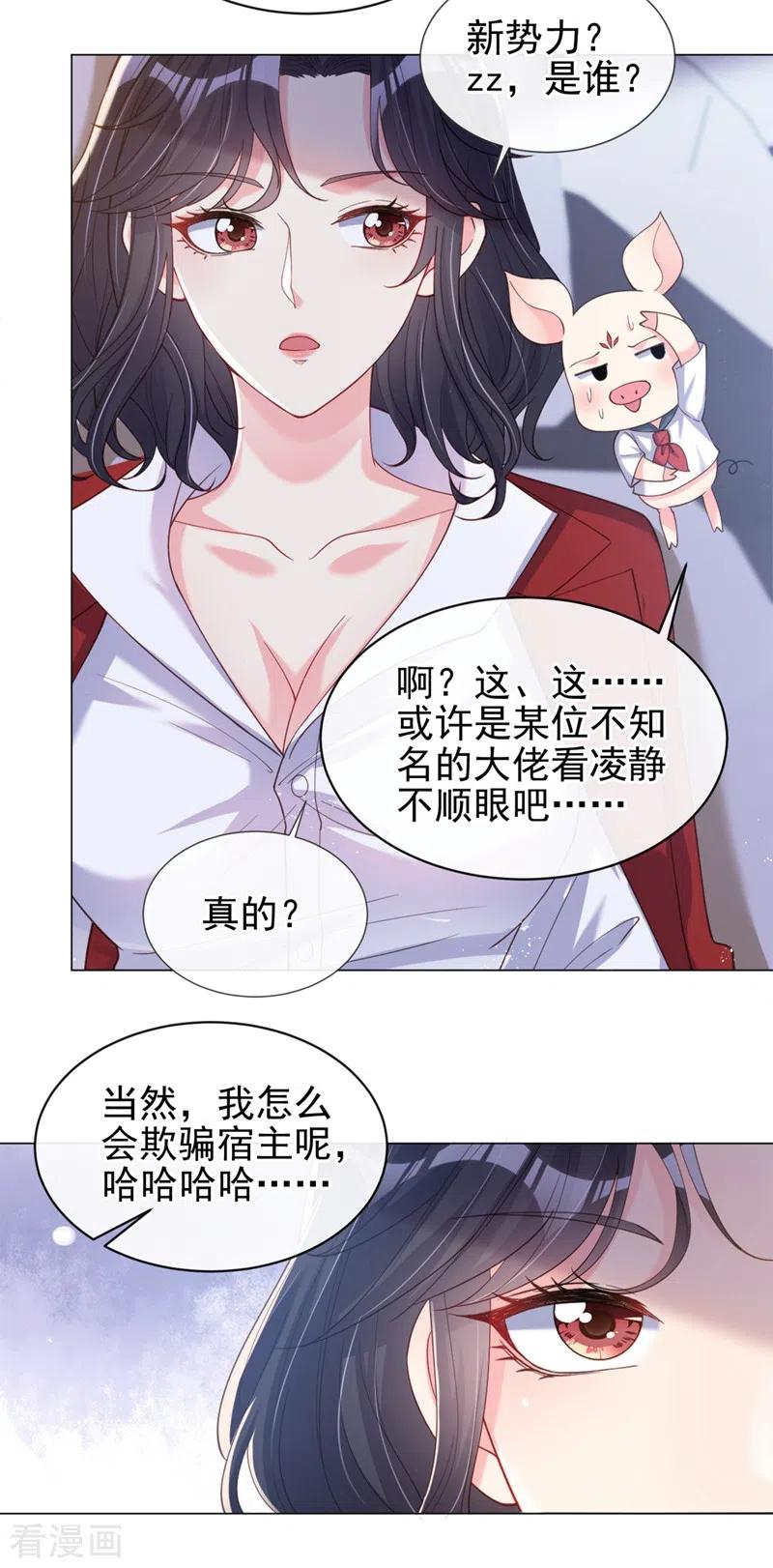 第68话都是我一厢情愿-快穿系统：反派大佬不好惹-iCiyuan动漫（第8张）