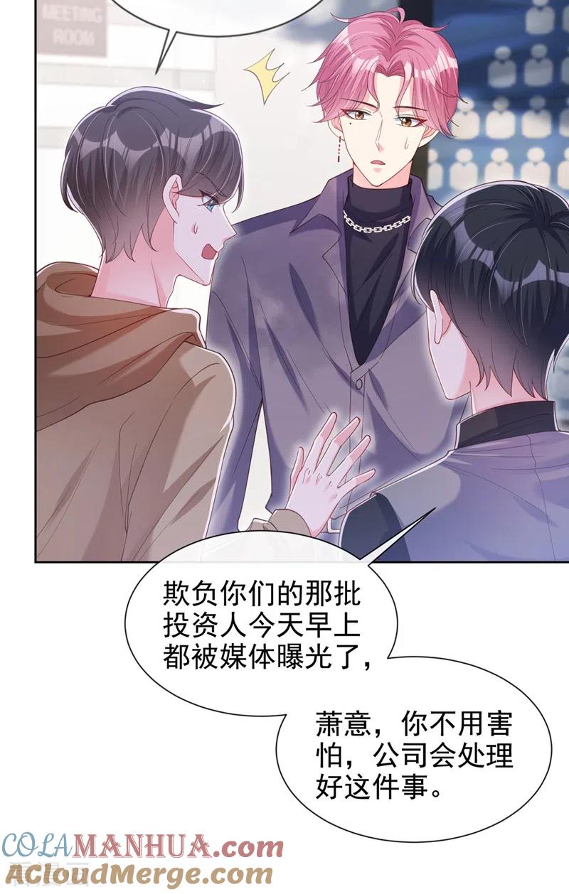 第69话《烈囚》试镜会-快穿系统：反派大佬不好惹-iCiyuan动漫（第3张）