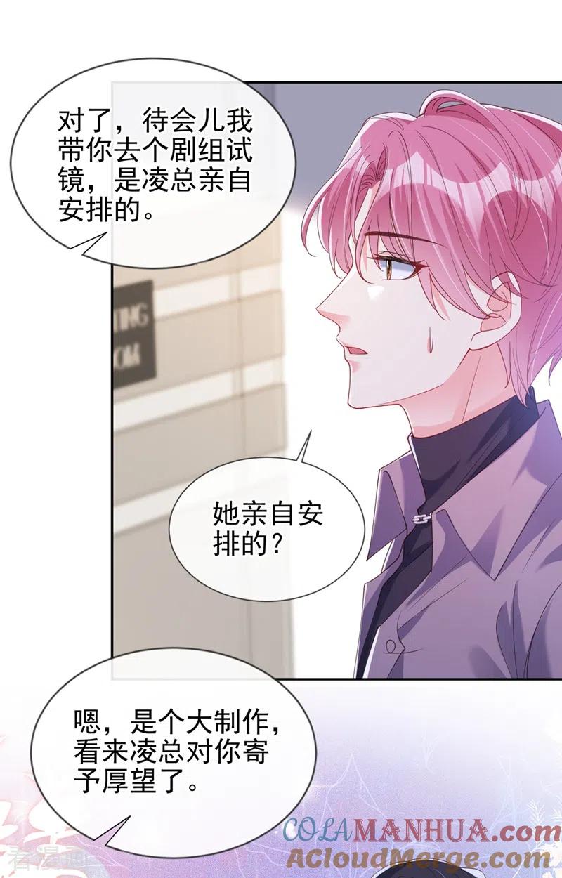 第69话《烈囚》试镜会-快穿系统：反派大佬不好惹-iCiyuan动漫（第9张）