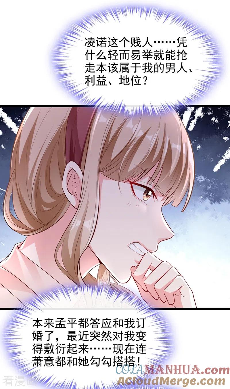 第71话她有婚约了？-快穿系统：反派大佬不好惹-iCiyuan动漫（第11张）
