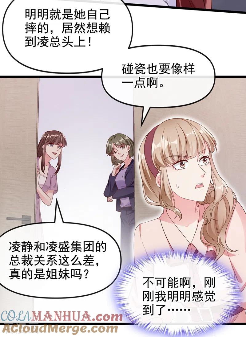 第71话她有婚约了？-快穿系统：反派大佬不好惹-iCiyuan动漫（第19张）