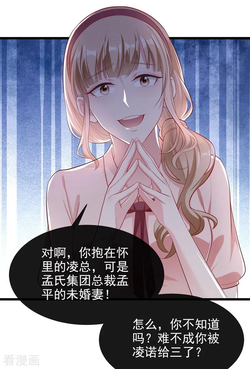第71话她有婚约了？-快穿系统：反派大佬不好惹-iCiyuan动漫（第14张）