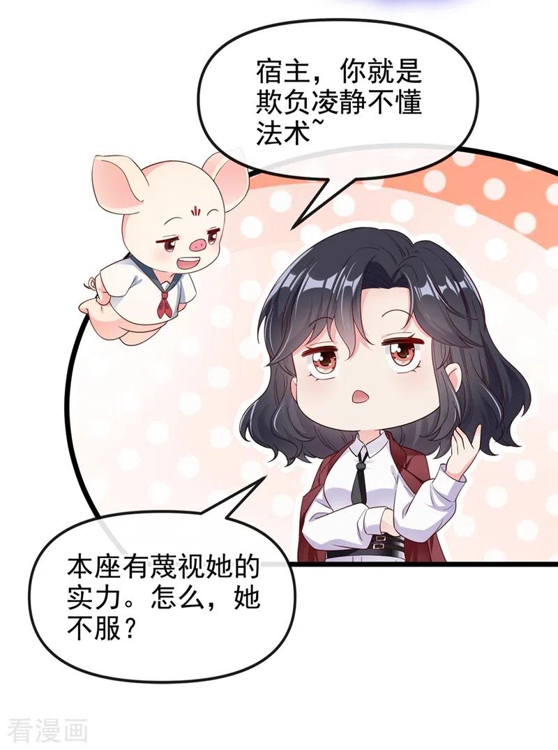 第71话她有婚约了？-快穿系统：反派大佬不好惹-iCiyuan动漫（第20张）